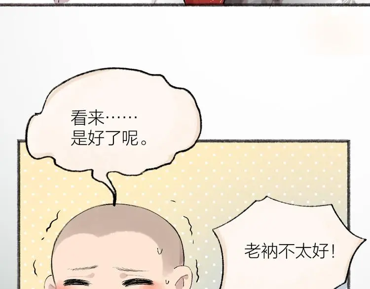 第118话 师父师兄 第45页