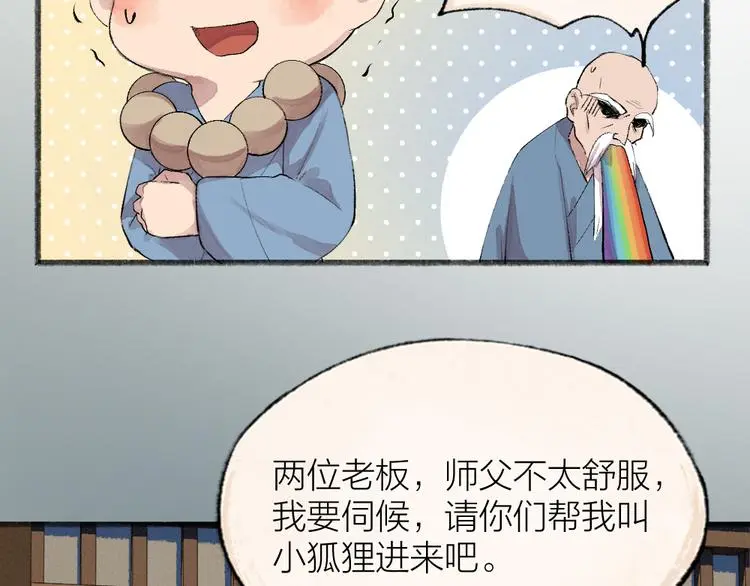 第118话 师父师兄 第46页