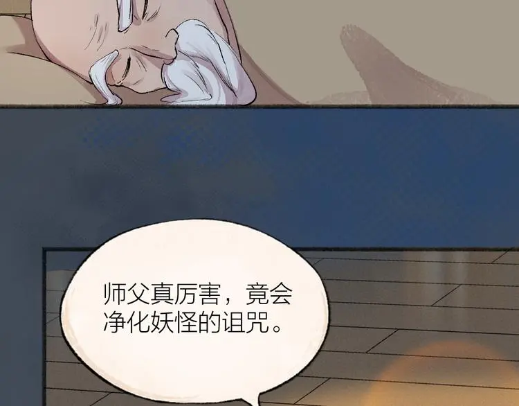 第118话 师父师兄 第48页