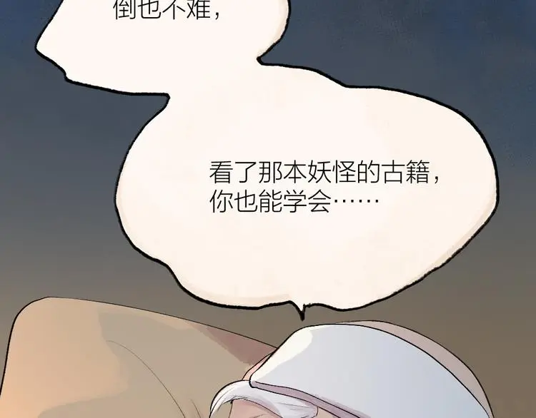 第118话 师父师兄 第50页