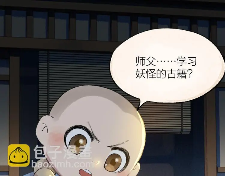 第118话 师父师兄 第53页