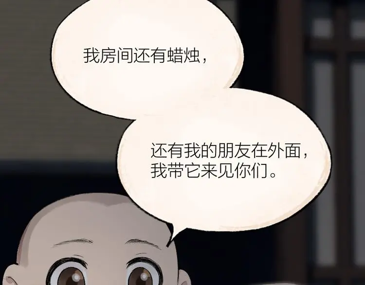 第118话 师父师兄 第67页
