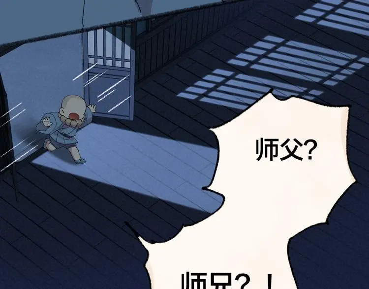 第118话 师父师兄 第75页