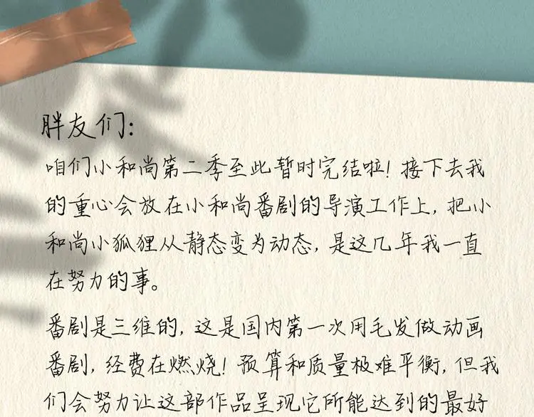 第118话 师父师兄 第89页