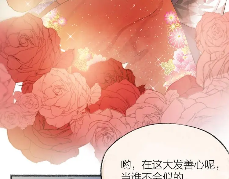第117话 青草寺 第3页