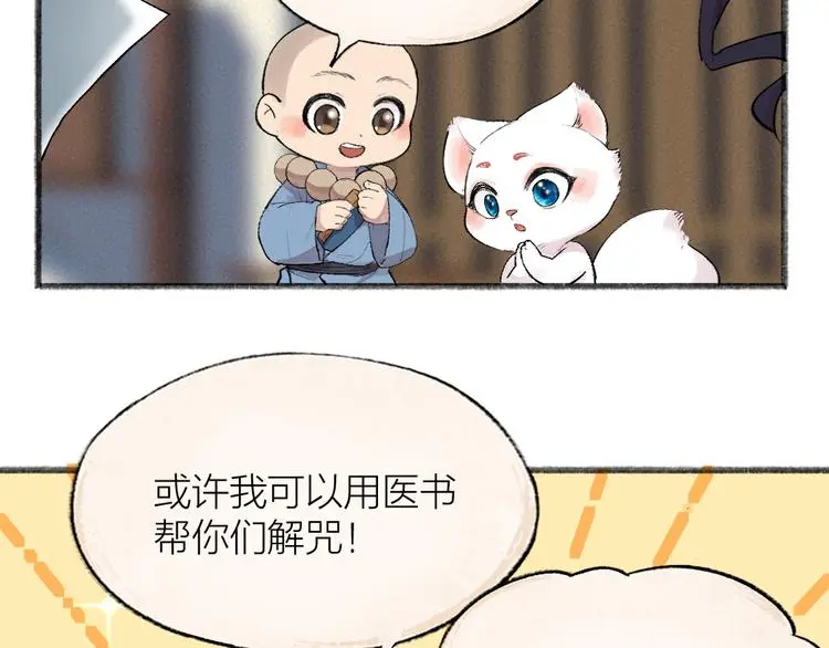 第117话 青草寺 第6页
