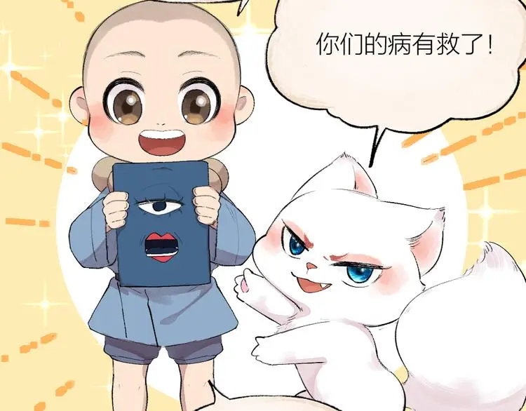第117话 青草寺 第7页
