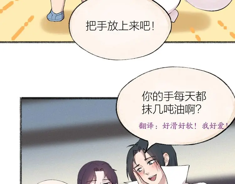 第117话 青草寺 第8页