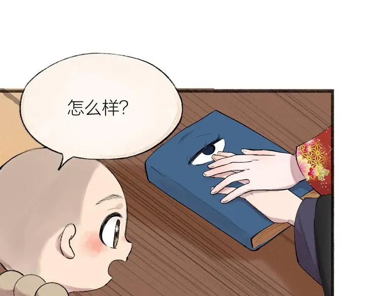 第117话 青草寺 第10页