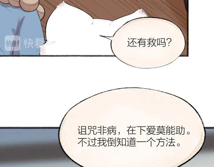 第117话 青草寺 第11页