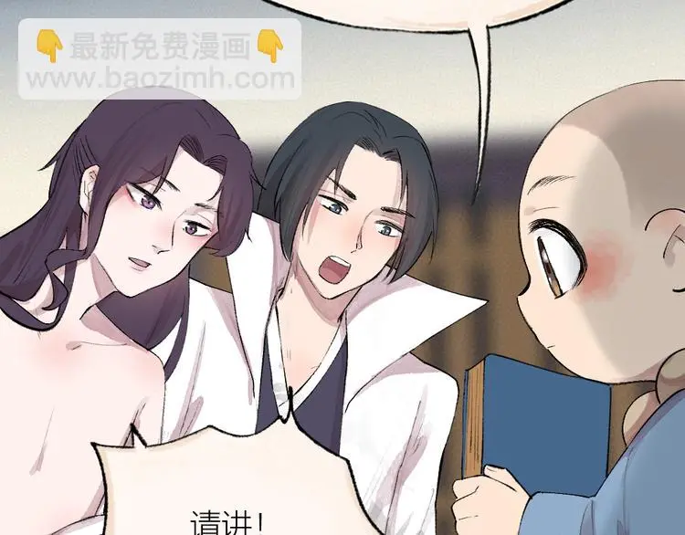 第117话 青草寺 第12页