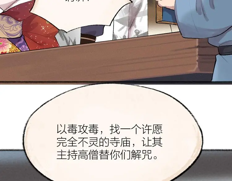 第117话 青草寺 第13页