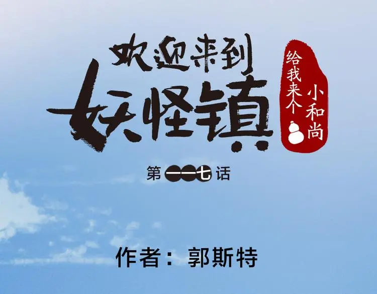 第117话 青草寺 第16页