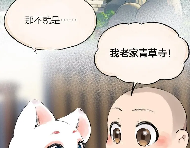 第117话 青草寺 第20页