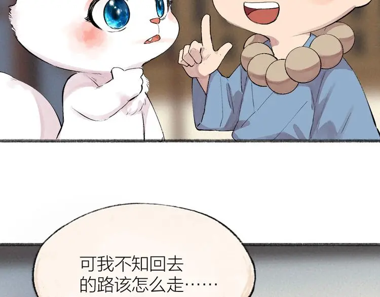 第117话 青草寺 第21页