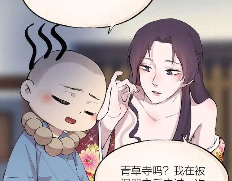 第117话 青草寺 第22页