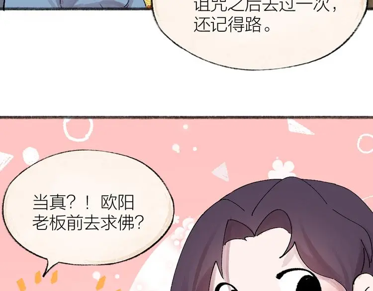 第117话 青草寺 第23页