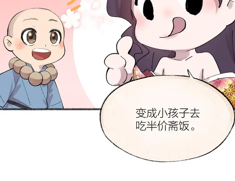 第117话 青草寺 第24页