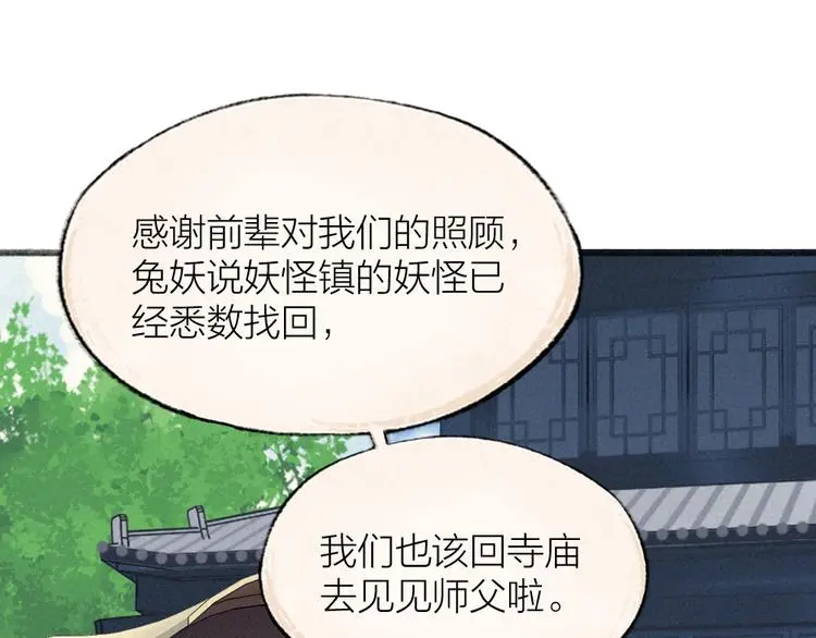 第117话 青草寺 第25页