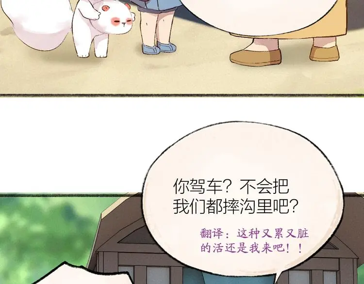 第117话 青草寺 第27页