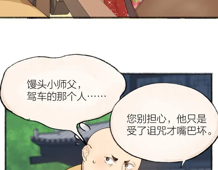第117话 青草寺 第29页