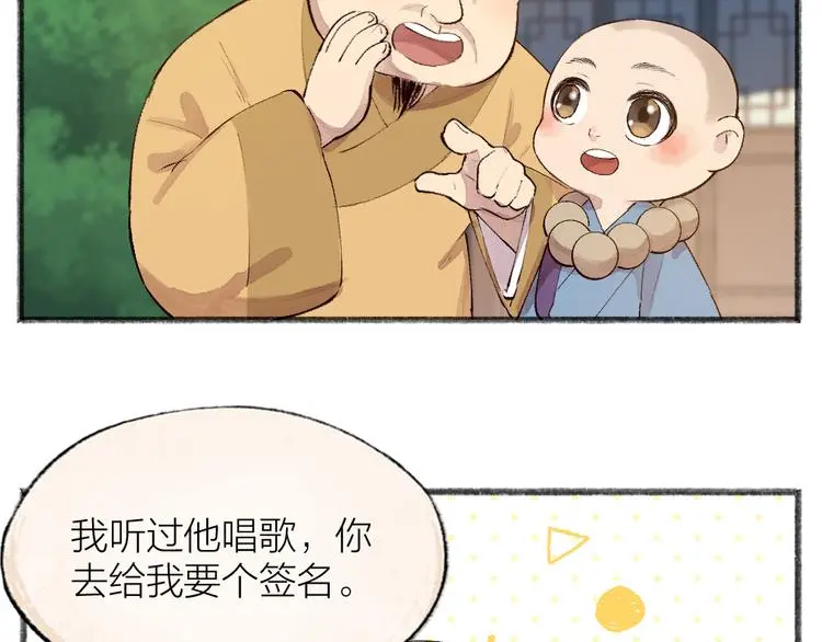 第117话 青草寺 第30页