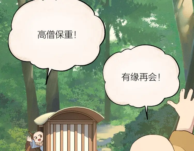 第117话 青草寺 第32页