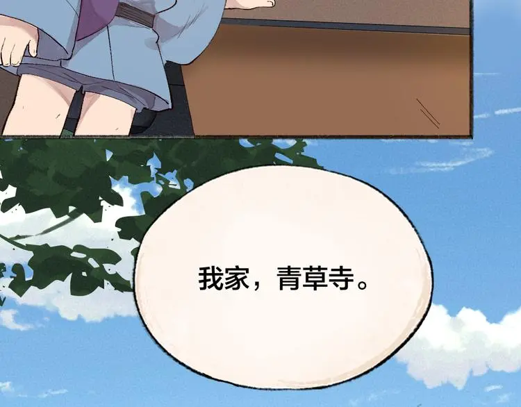 第117话 青草寺 第38页
