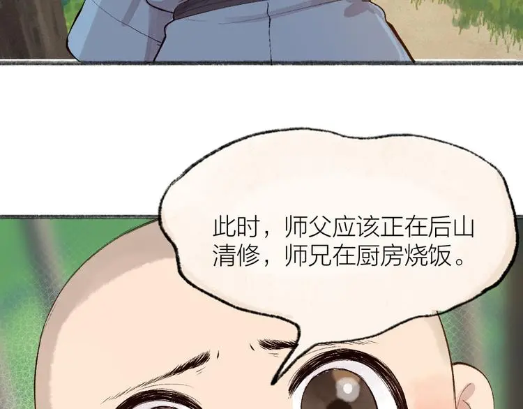 第117话 青草寺 第41页