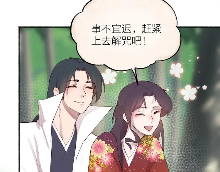 第117话 青草寺 第43页