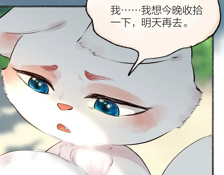 第117话 青草寺 第47页