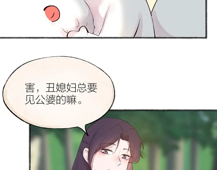 第117话 青草寺 第48页