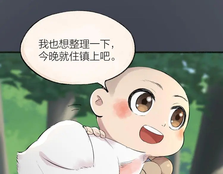 第117话 青草寺 第51页