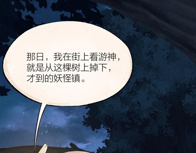 第117话 青草寺 第57页