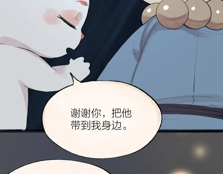 第117话 青草寺 第62页
