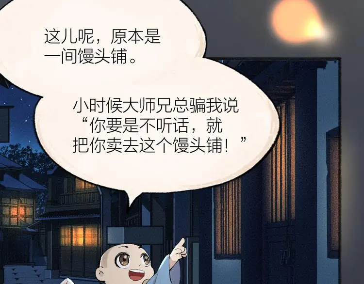 第117话 青草寺 第63页