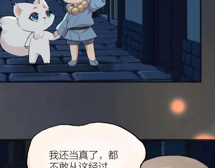 第117话 青草寺 第64页