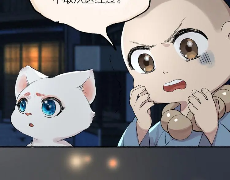 第117话 青草寺 第65页