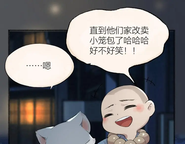 第117话 青草寺 第66页
