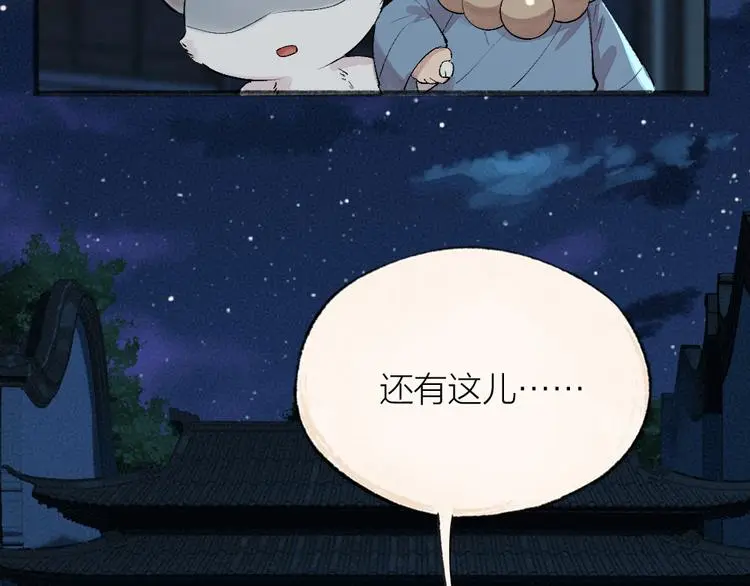 第117话 青草寺 第67页