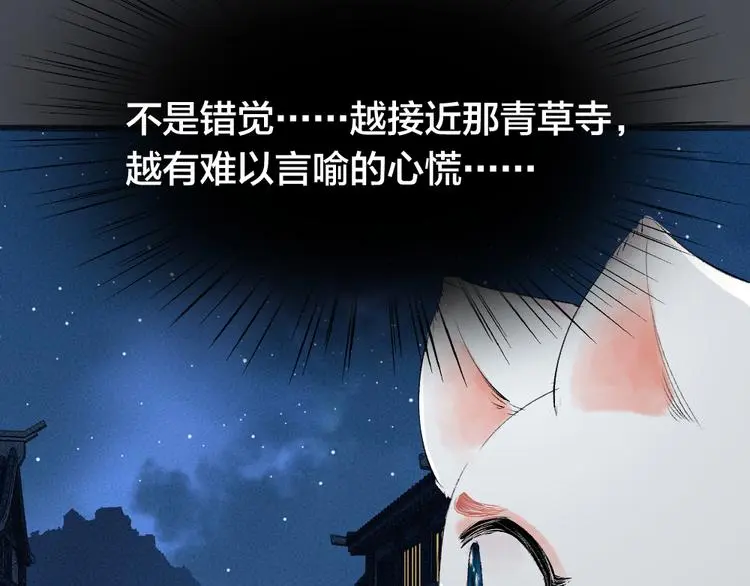 第117话 青草寺 第69页