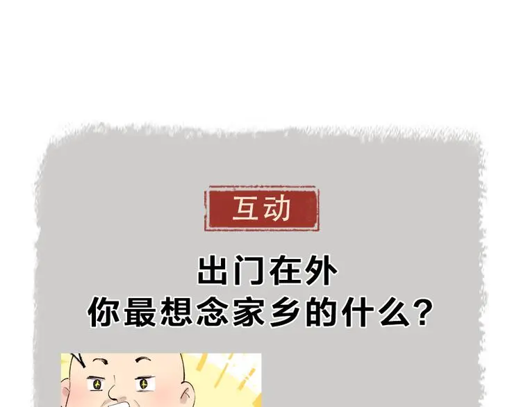 第117话 青草寺 第79页