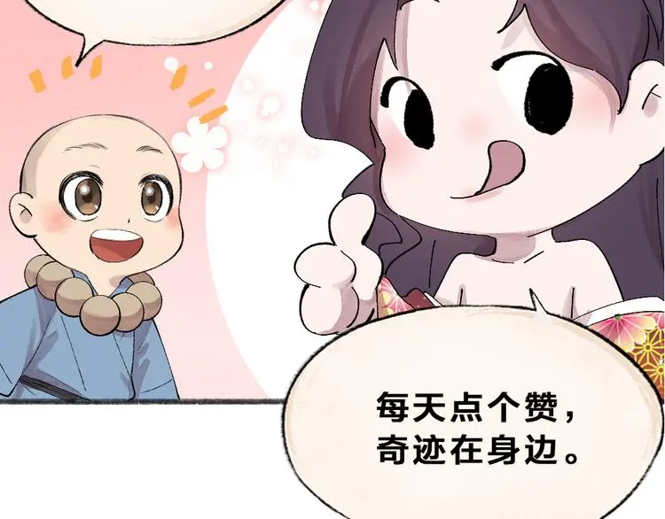 第117话 青草寺 第83页