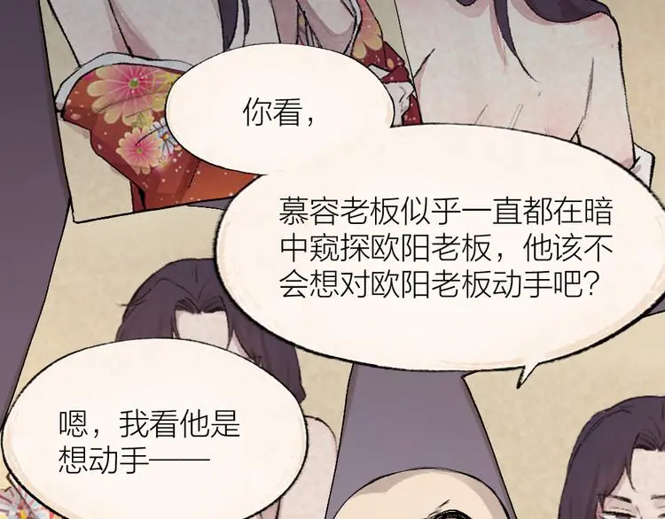 第116话 暗恋 第2页