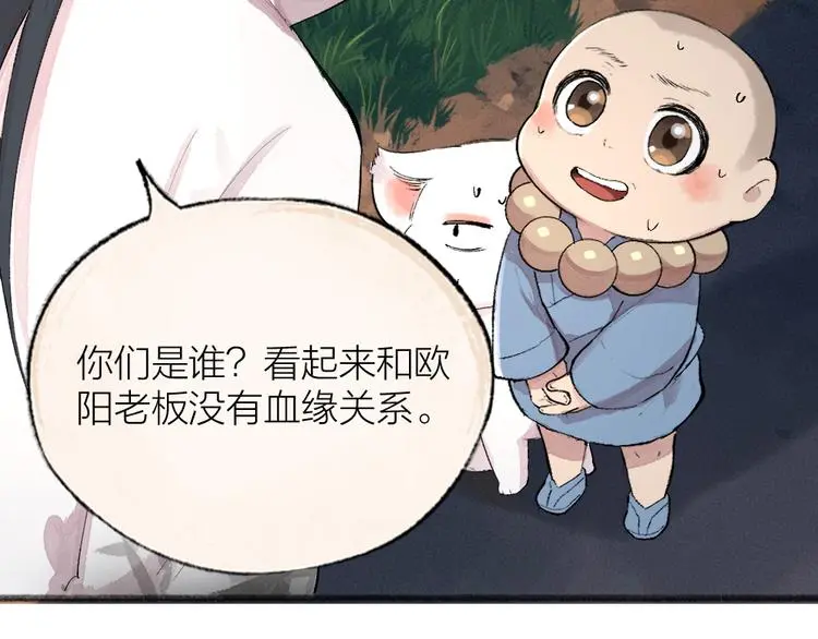 第116话 暗恋 第8页