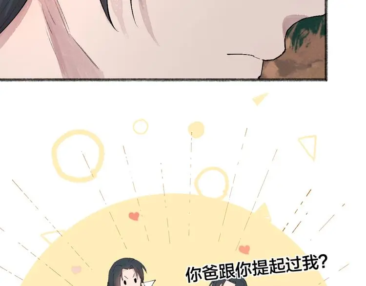 第116话 暗恋 第10页