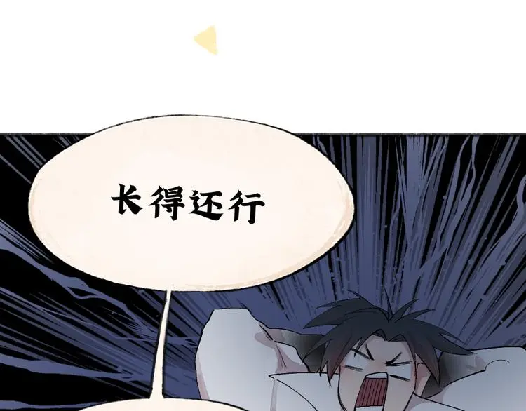 第116话 暗恋 第12页