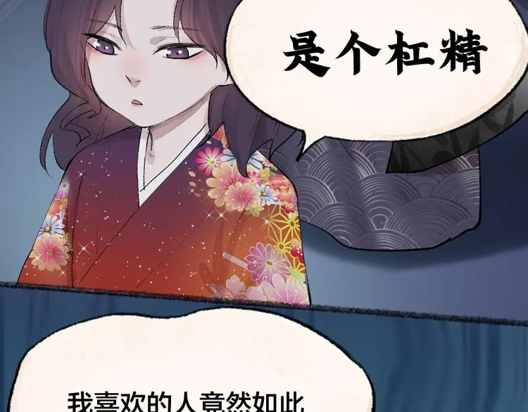 第116话 暗恋 第14页
