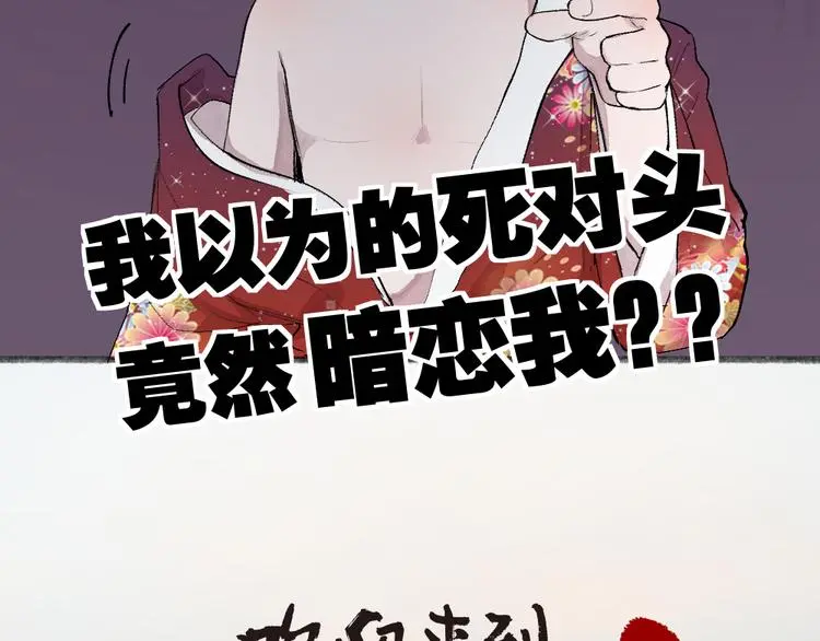 第116话 暗恋 第19页