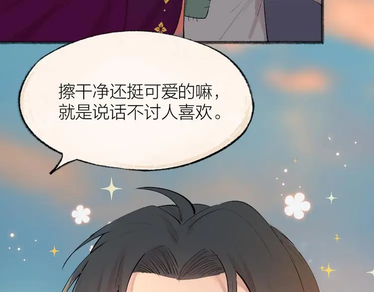 第116话 暗恋 第33页
